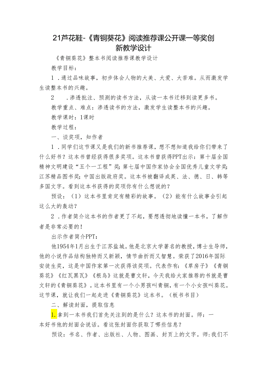 21 芦花鞋《青铜葵花》阅读推荐课公开课一等奖创新教学设计.docx_第1页