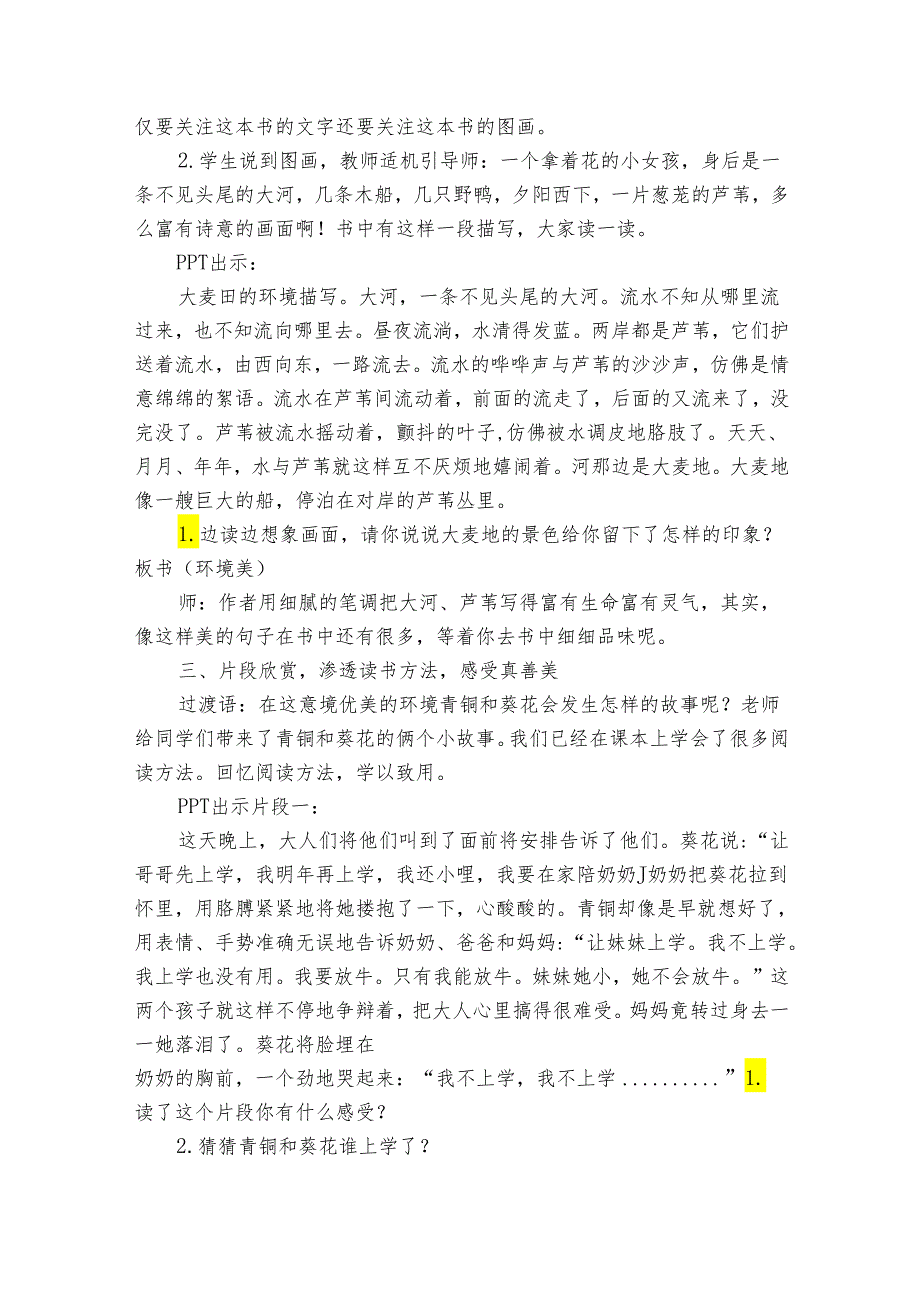 21 芦花鞋《青铜葵花》阅读推荐课公开课一等奖创新教学设计.docx_第2页