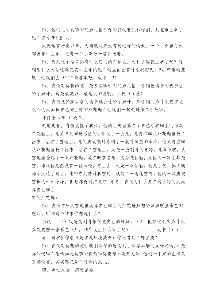 21 芦花鞋《青铜葵花》阅读推荐课公开课一等奖创新教学设计.docx_第3页