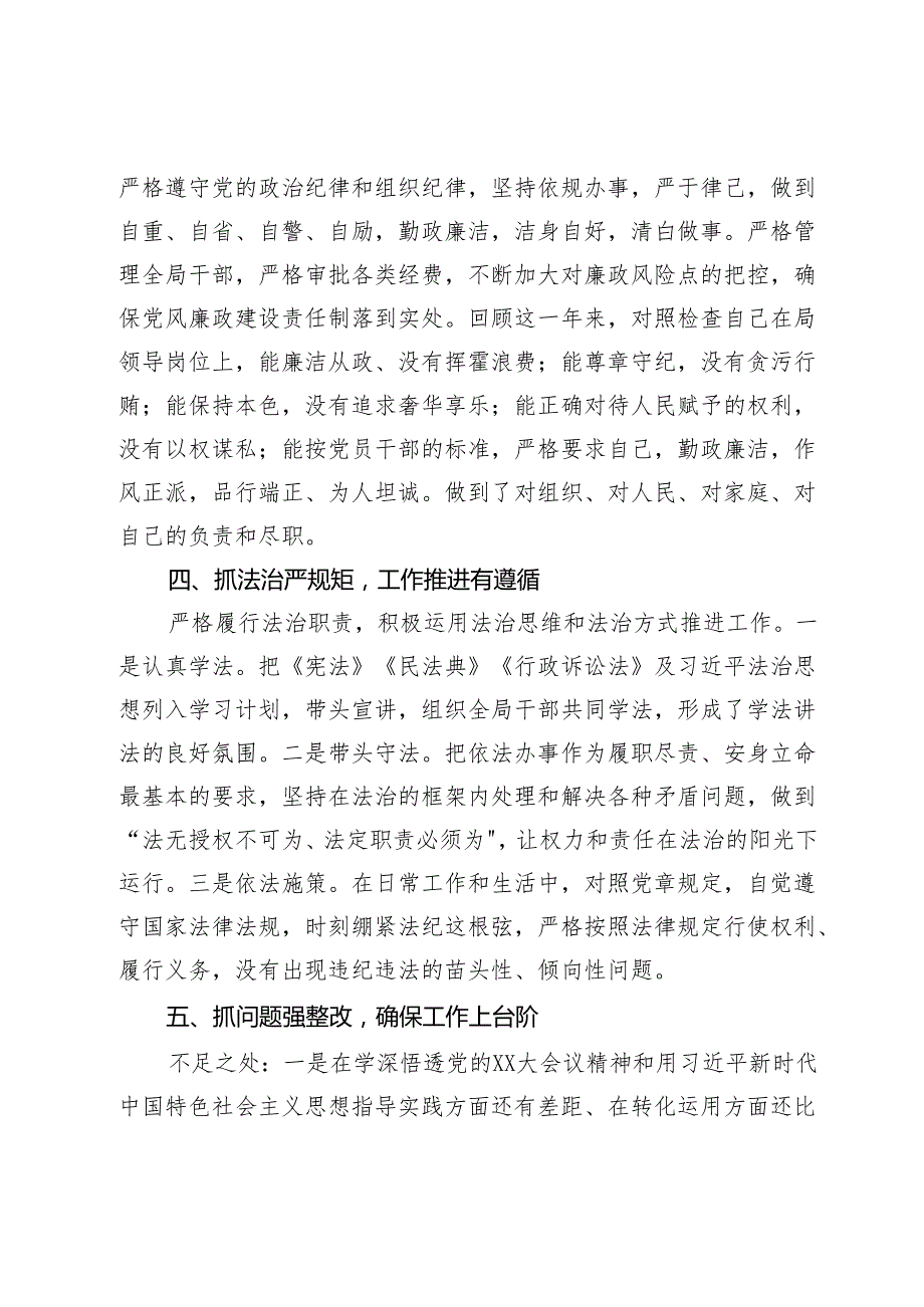 县乡村振兴局2023述职述廉述法报告.docx_第3页