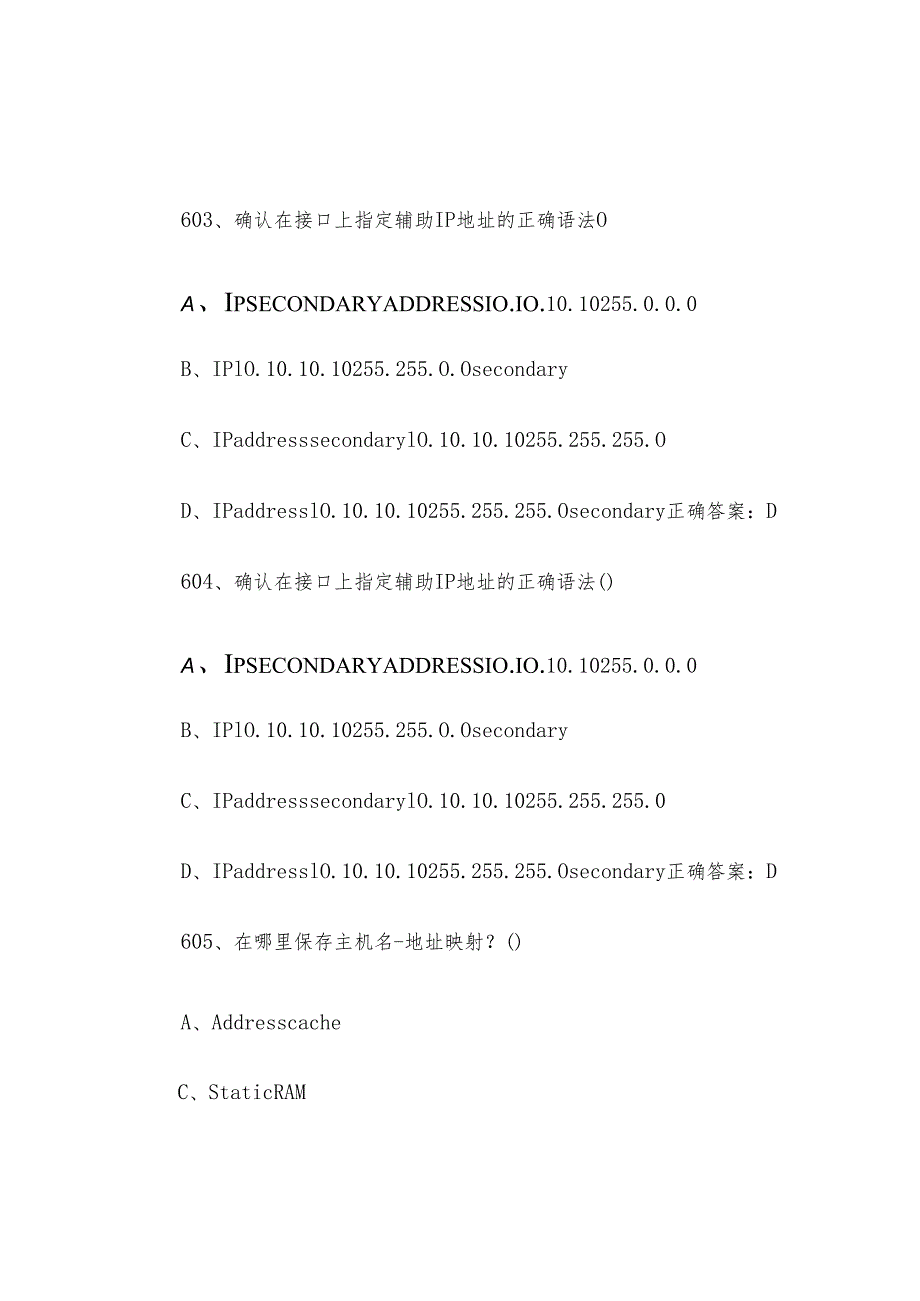 网络安全（信息通讯网络运行管理员）职业技能竞赛题库及答案（601750单选题）.docx_第2页