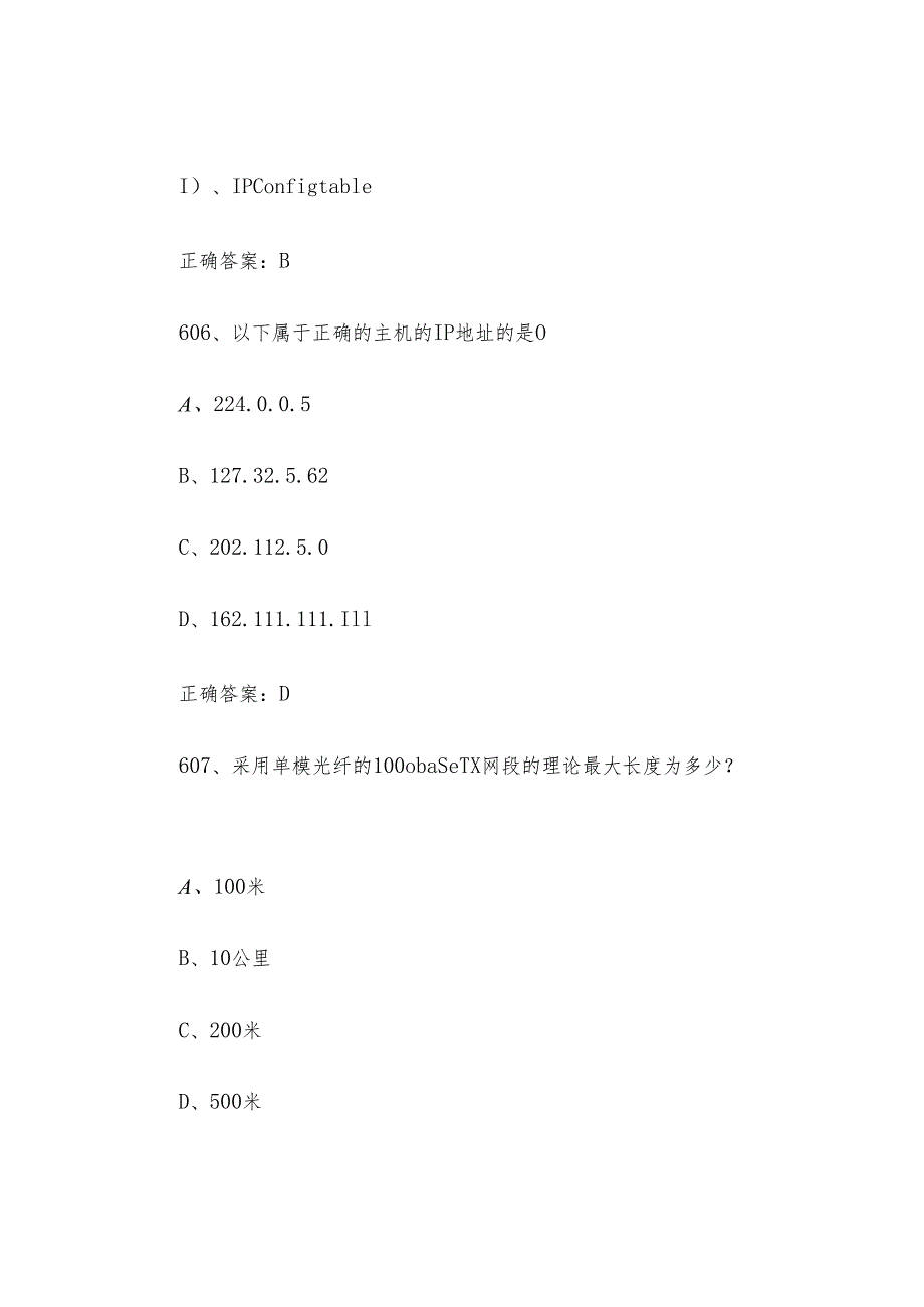 网络安全（信息通讯网络运行管理员）职业技能竞赛题库及答案（601750单选题）.docx_第3页