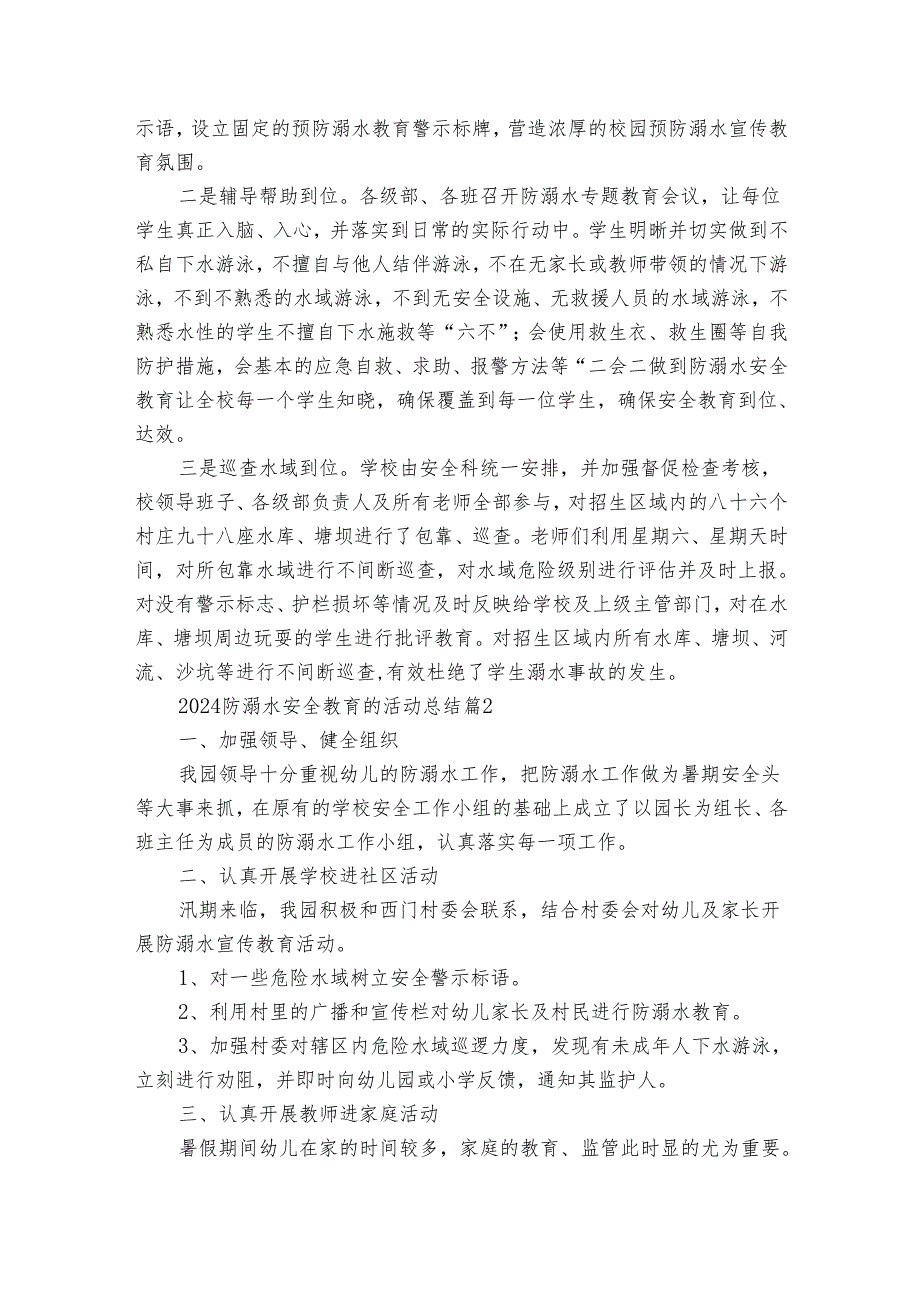 2024防溺水安全教育的活动总结（通用32篇）.docx_第2页