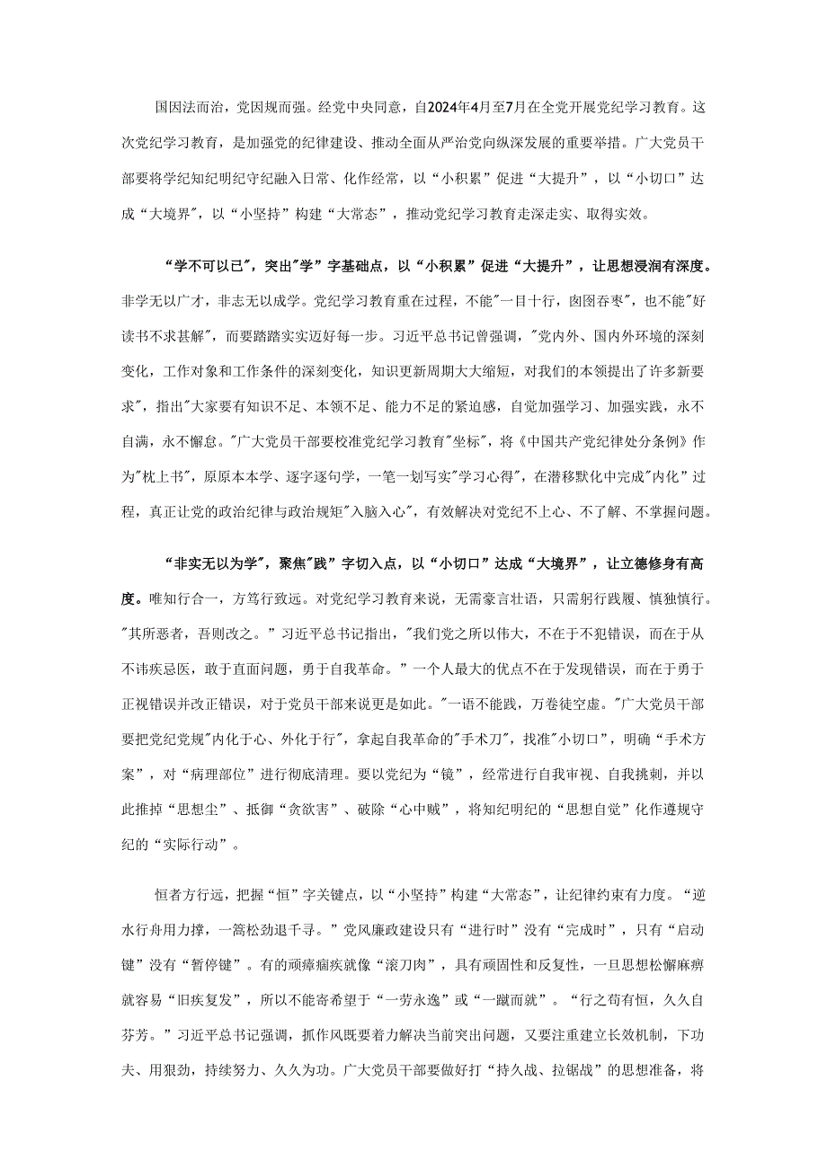 党支部中国共产党纪律处分条例讲稿合集.docx_第3页