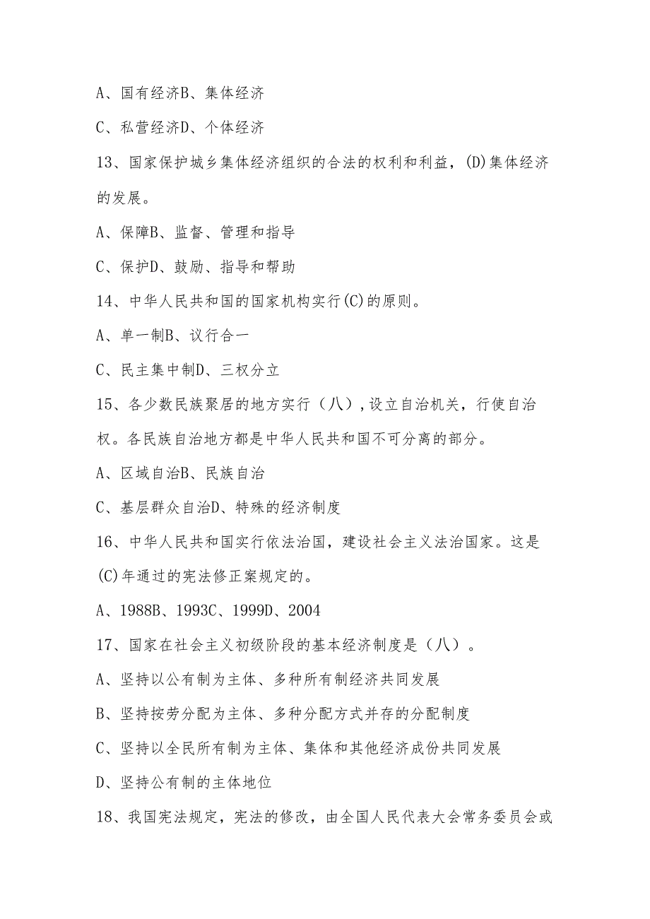 2024年第九“学宪法、讲宪法”活动竞赛考试测试题库及答案.docx_第3页