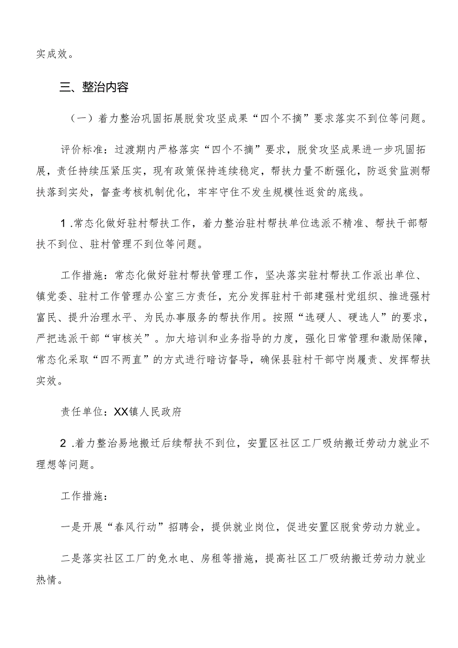10篇2024年有关群众身边不正之风和腐败问题集中整治的宣贯工作方案.docx_第2页