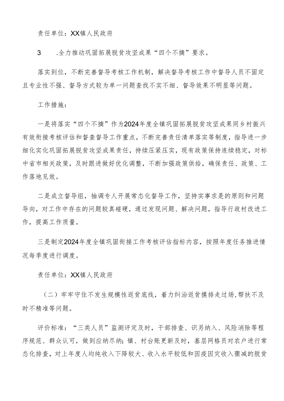 10篇2024年有关群众身边不正之风和腐败问题集中整治的宣贯工作方案.docx_第3页