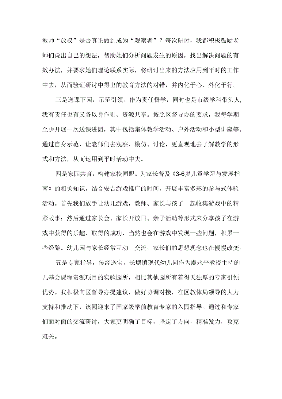 责任督学幼儿园教育督导优秀案例安吉游戏.docx_第3页