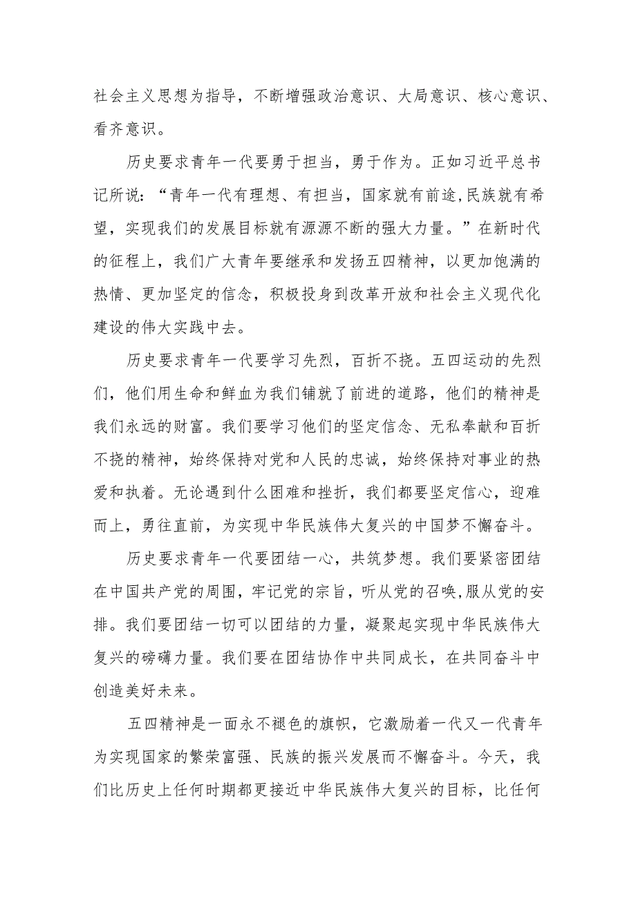 青心向党建功新时代“五四”青年节专题党课讲稿6篇.docx_第3页