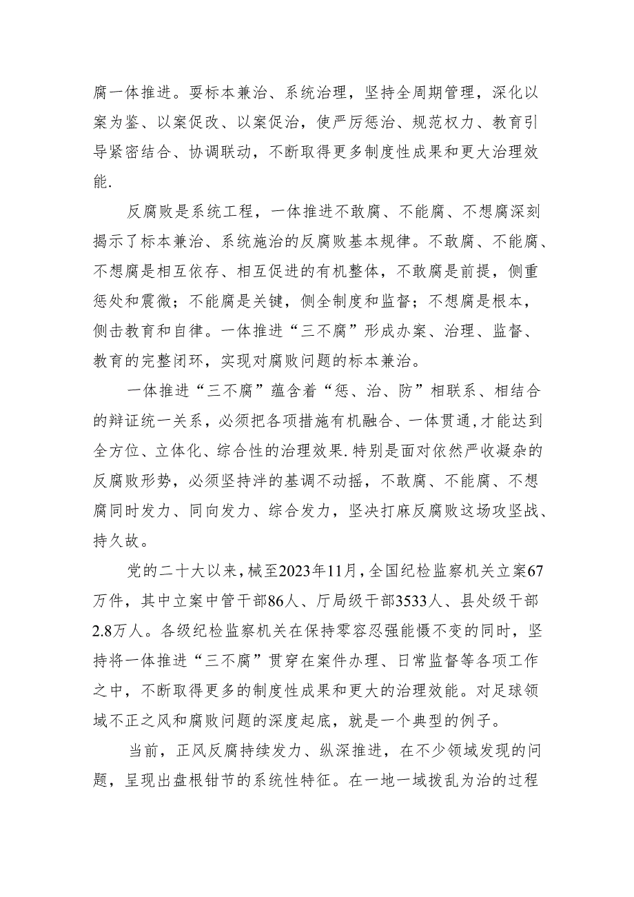 (六篇)学习二十中央纪委三次全会精神心得体会精选.docx_第2页
