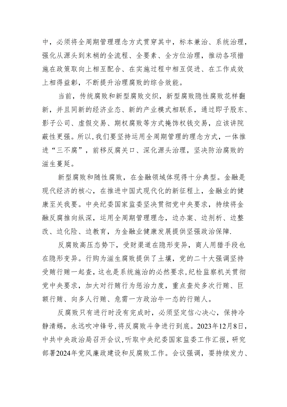 (六篇)学习二十中央纪委三次全会精神心得体会精选.docx_第3页