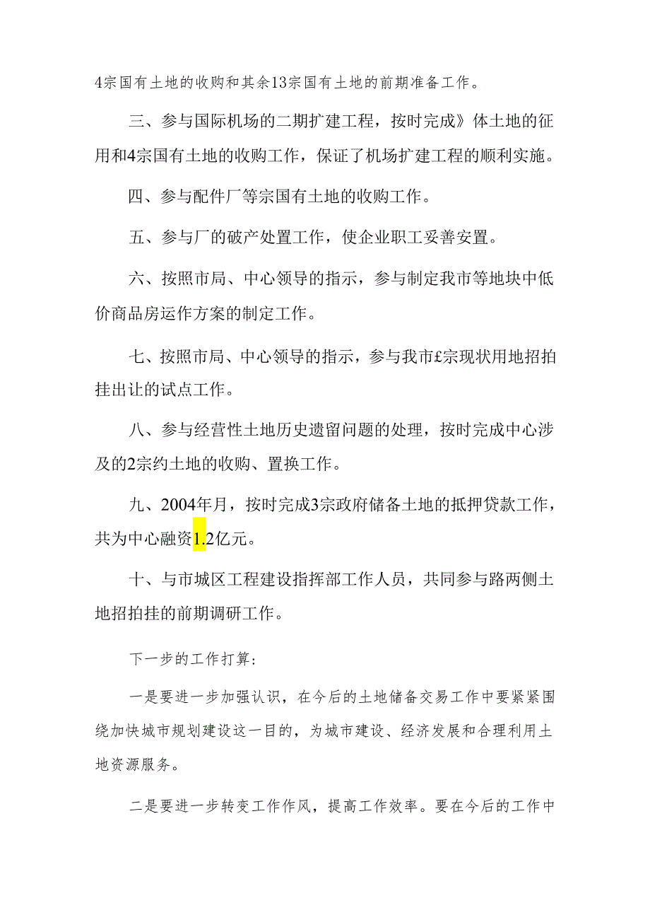 国土资源所个人工作总结三篇.docx_第2页