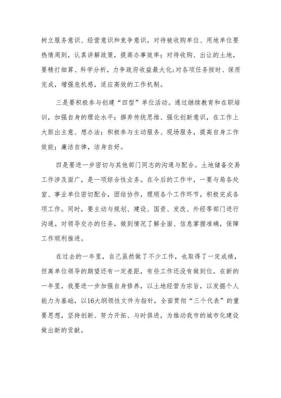 国土资源所个人工作总结三篇.docx_第3页