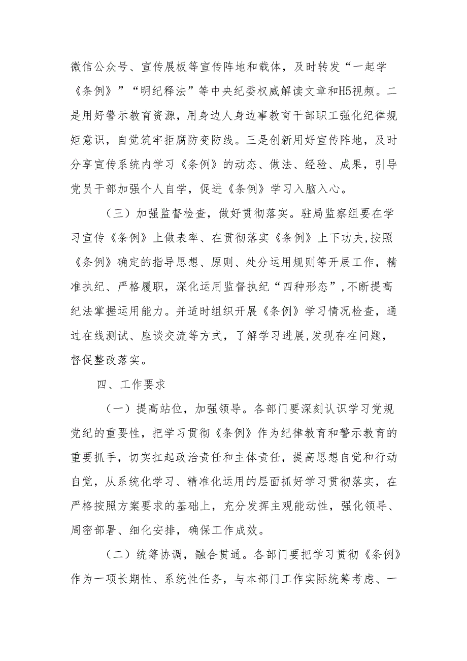 局党纪学习教育工作方案(1).docx_第3页
