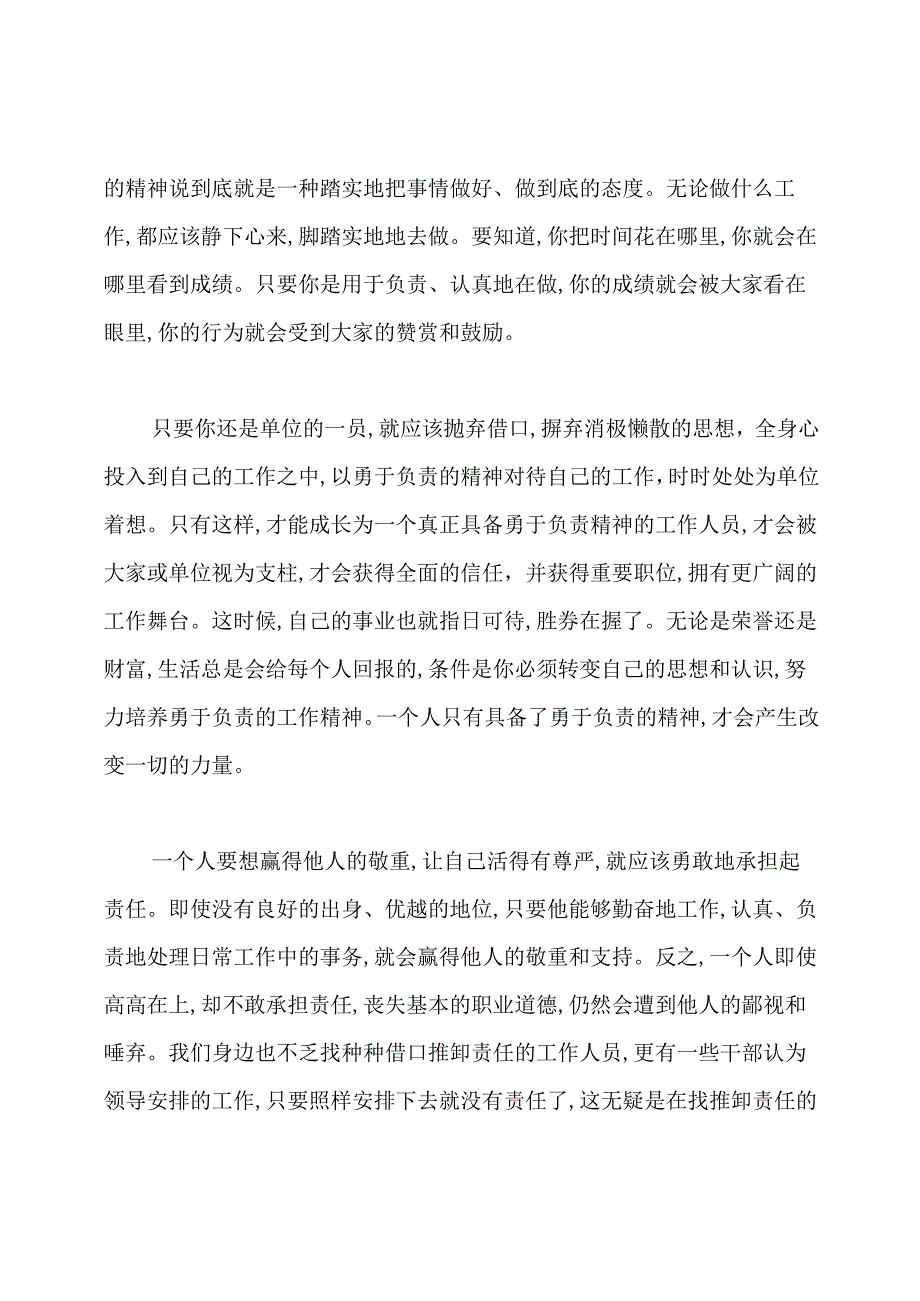 [勇当先锋做好表率心得体会,重效率勇担当做表率心得体会]四勇四敢心得体会.docx_第2页