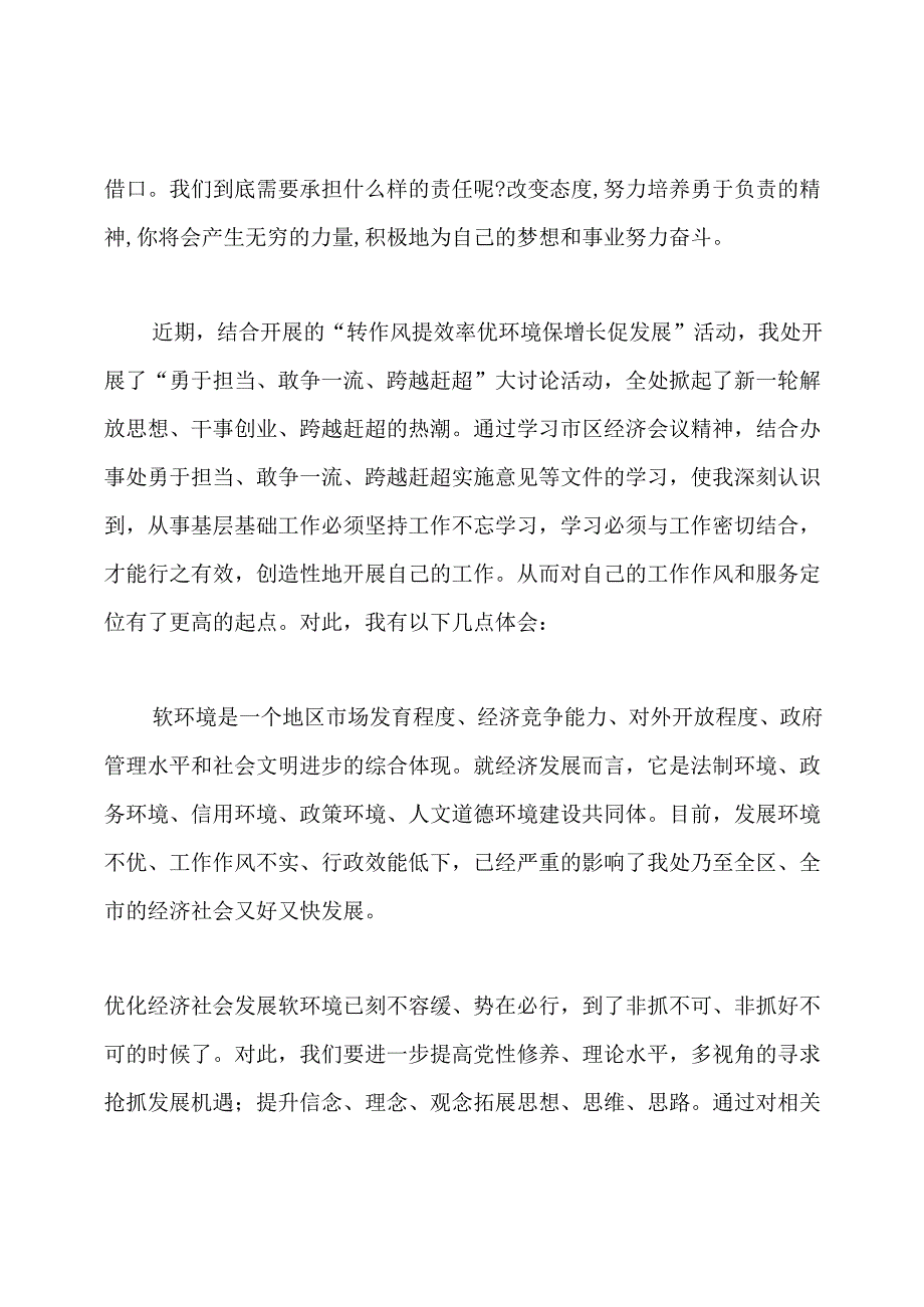 [勇当先锋做好表率心得体会,重效率勇担当做表率心得体会]四勇四敢心得体会.docx_第3页