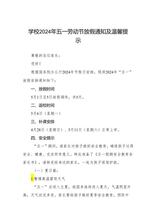 中学2024年五一劳动节放假通知(转给家长)四篇.docx