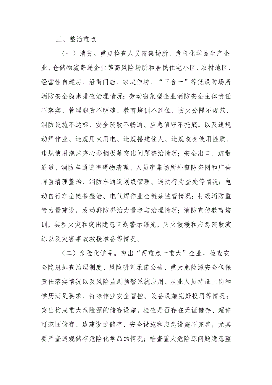 XX镇岁末年初安全生产风险隐患排查治理方案.docx_第3页