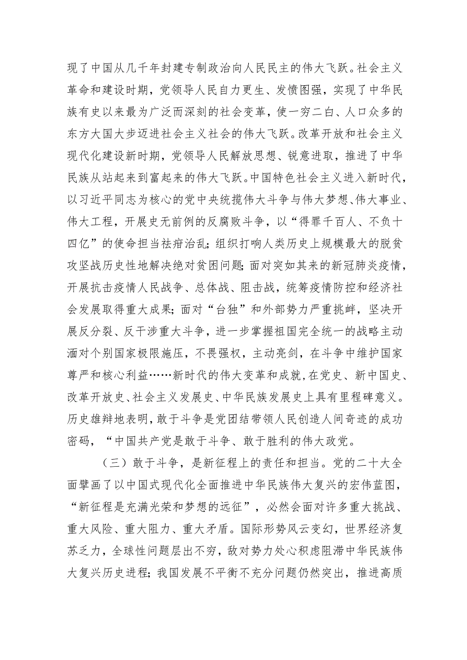 2024年书记讲党课专题党课讲稿(8篇合集).docx_第3页