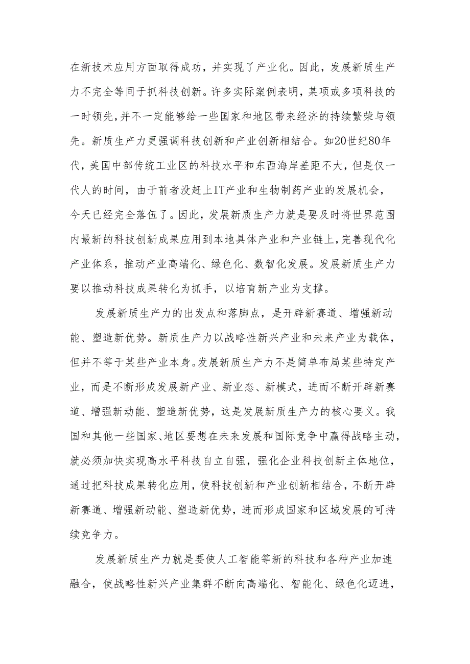 新质生产力怎么“上新”范文.docx_第3页