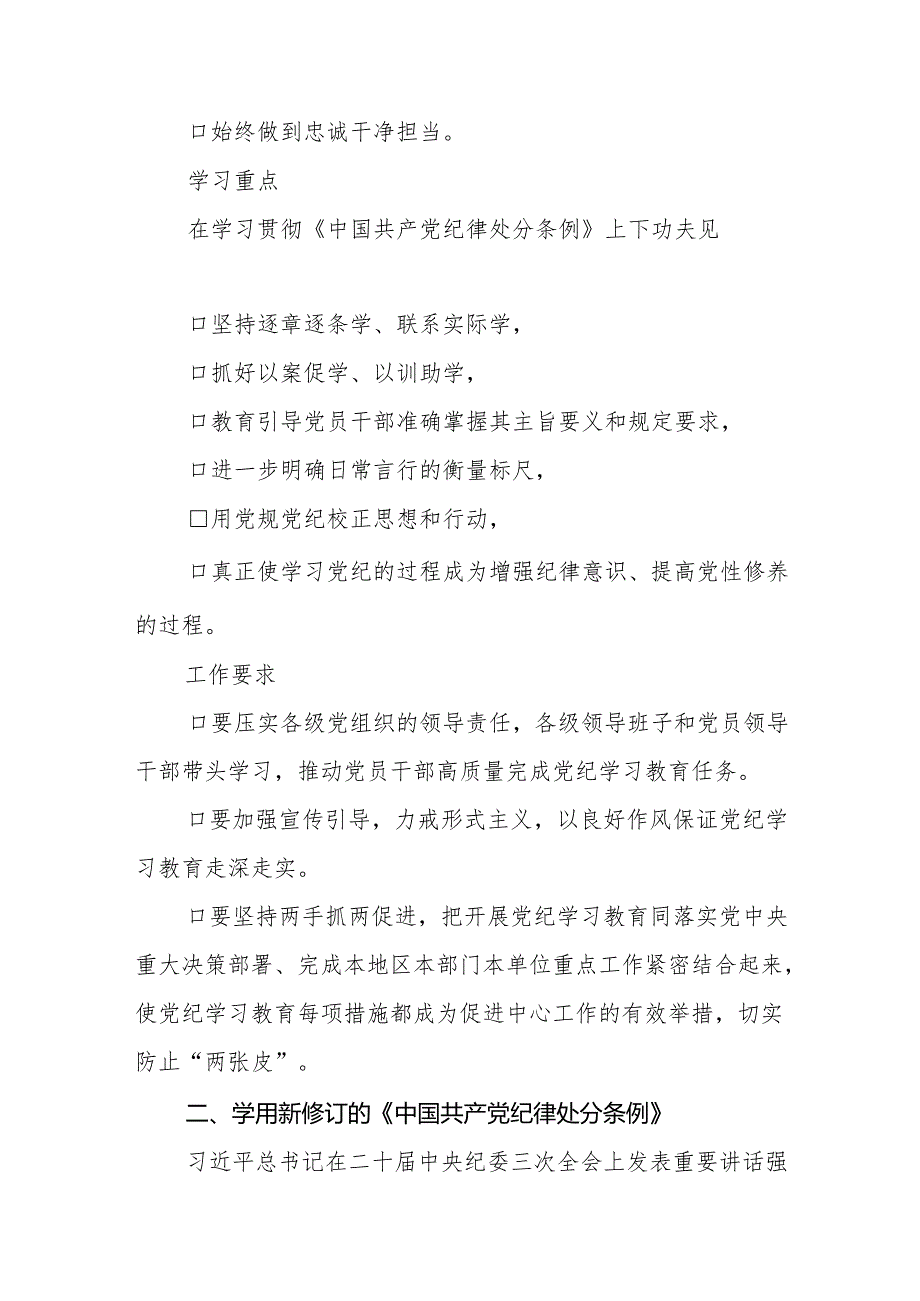 【2024党纪学习教育】专题授课党课讲稿10篇.docx_第3页