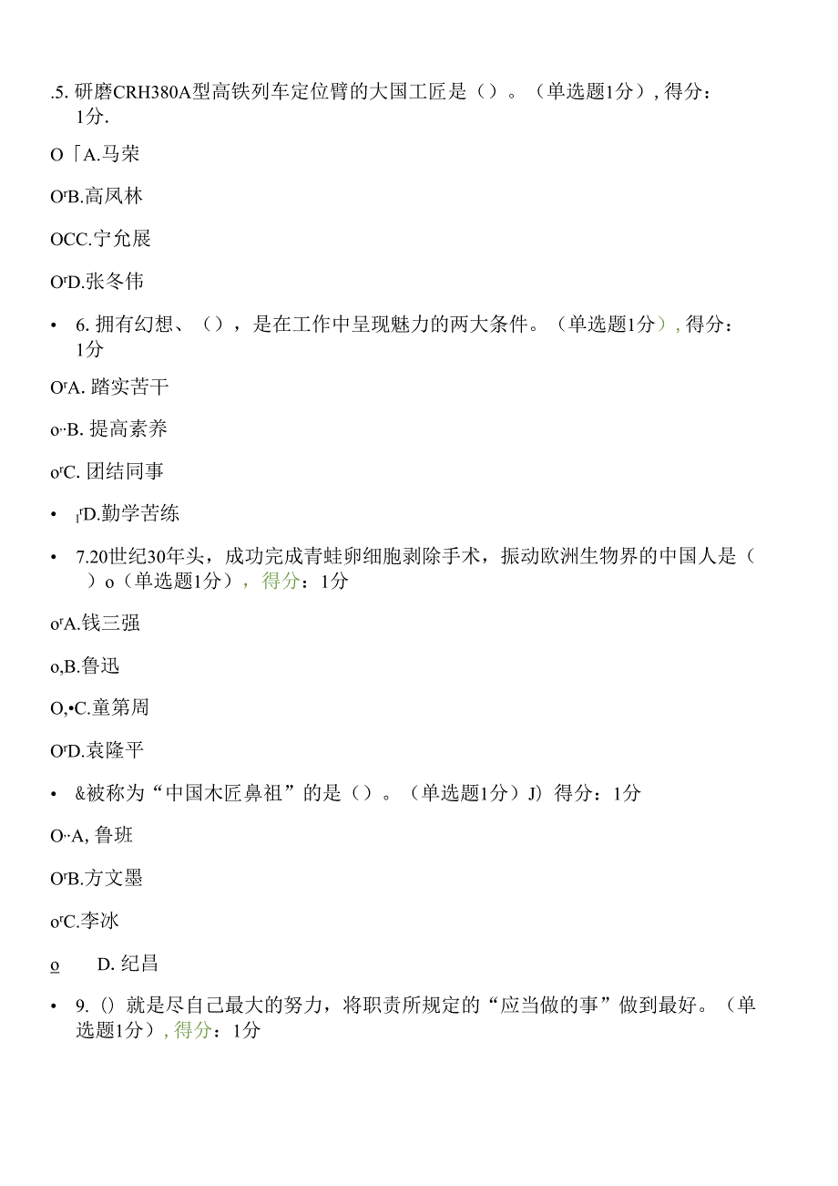 内蒙古2024专业技术人员继续教育试题答案全工匠精神.docx_第2页