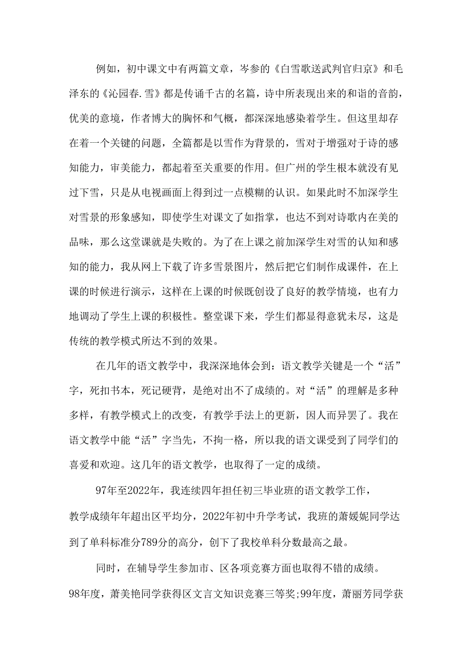 中学教终工作总结范本.docx_第2页