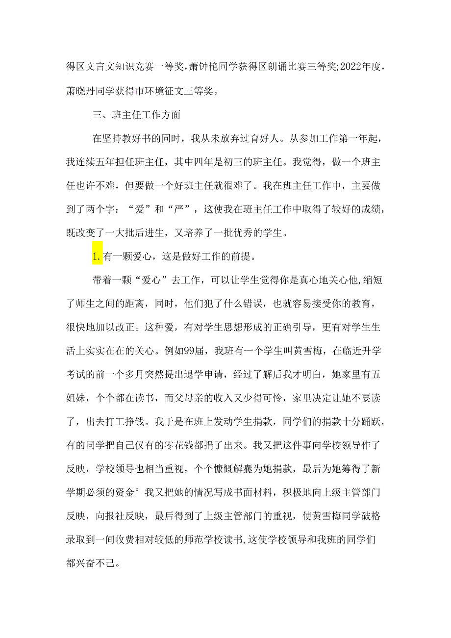 中学教终工作总结范本.docx_第3页