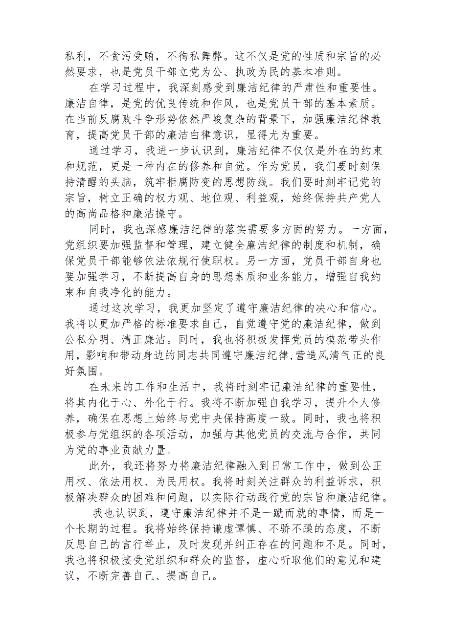 八篇【党纪学习教育】关于“六大纪律”研讨发言材料范文.docx_第3页