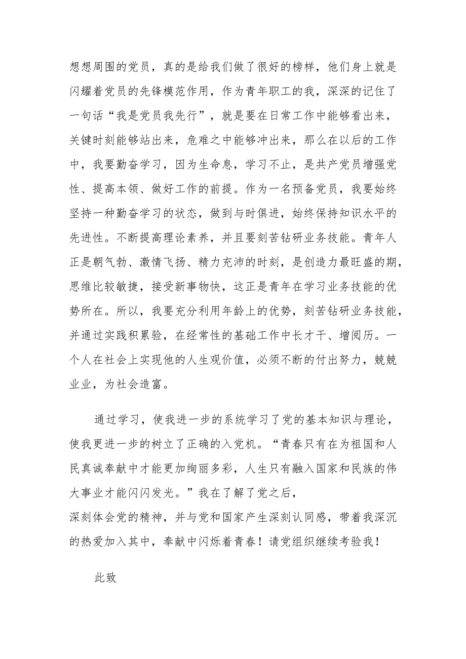 关于二季度思想汇报（精选）.docx_第2页