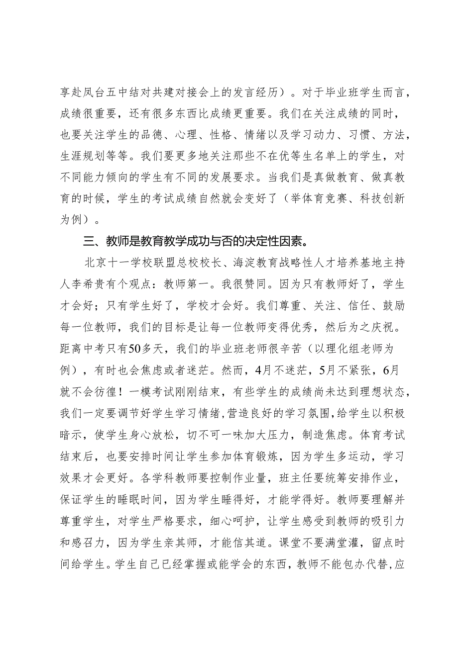 在2024毕业班工作研讨会上的讲话：凝心聚力谋发展科学备考促提升.docx_第2页