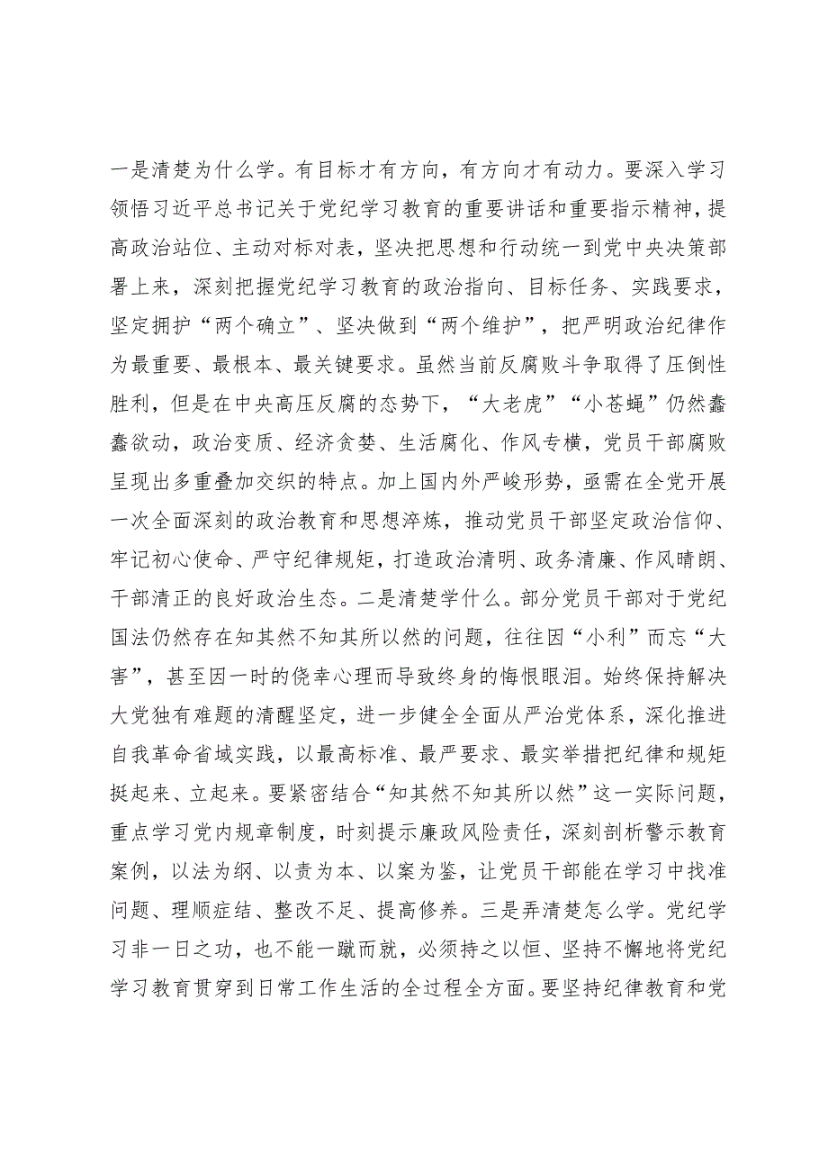 2篇2024年党纪学习教育第一次交流研讨发言心得体会.docx_第2页