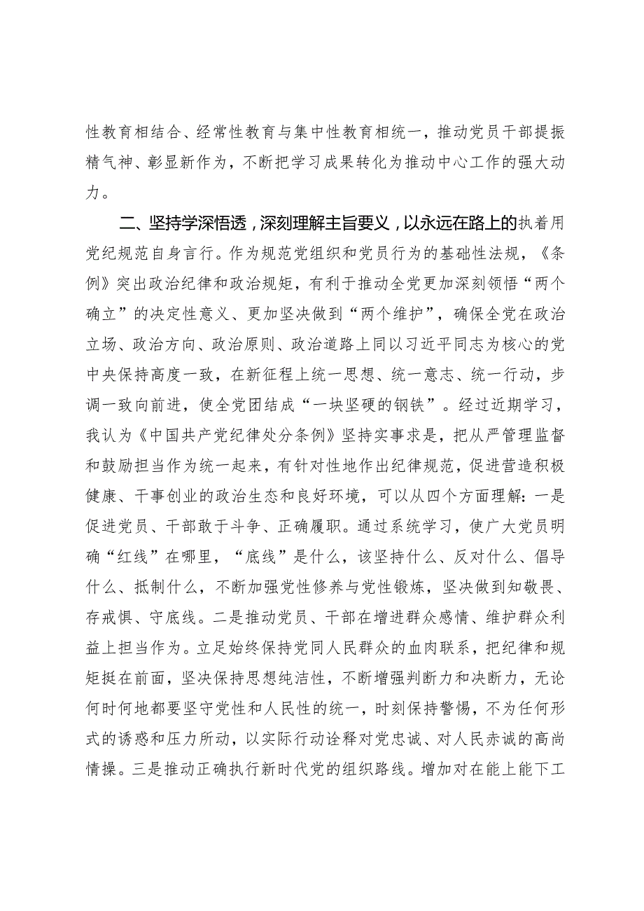 2篇2024年党纪学习教育第一次交流研讨发言心得体会.docx_第3页