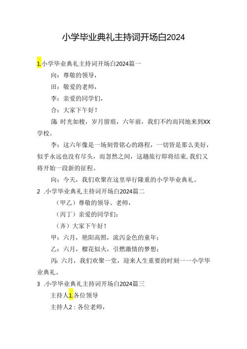 小学毕业典礼主持词开场白2024.docx