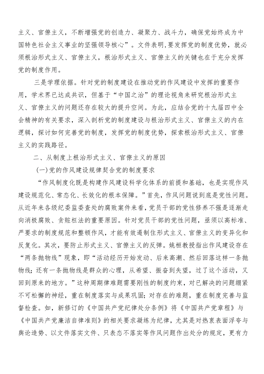 2024传达学习减负增效力戒形式主义的心得体会交流发言材料7篇附4篇工作情况总结.docx_第3页