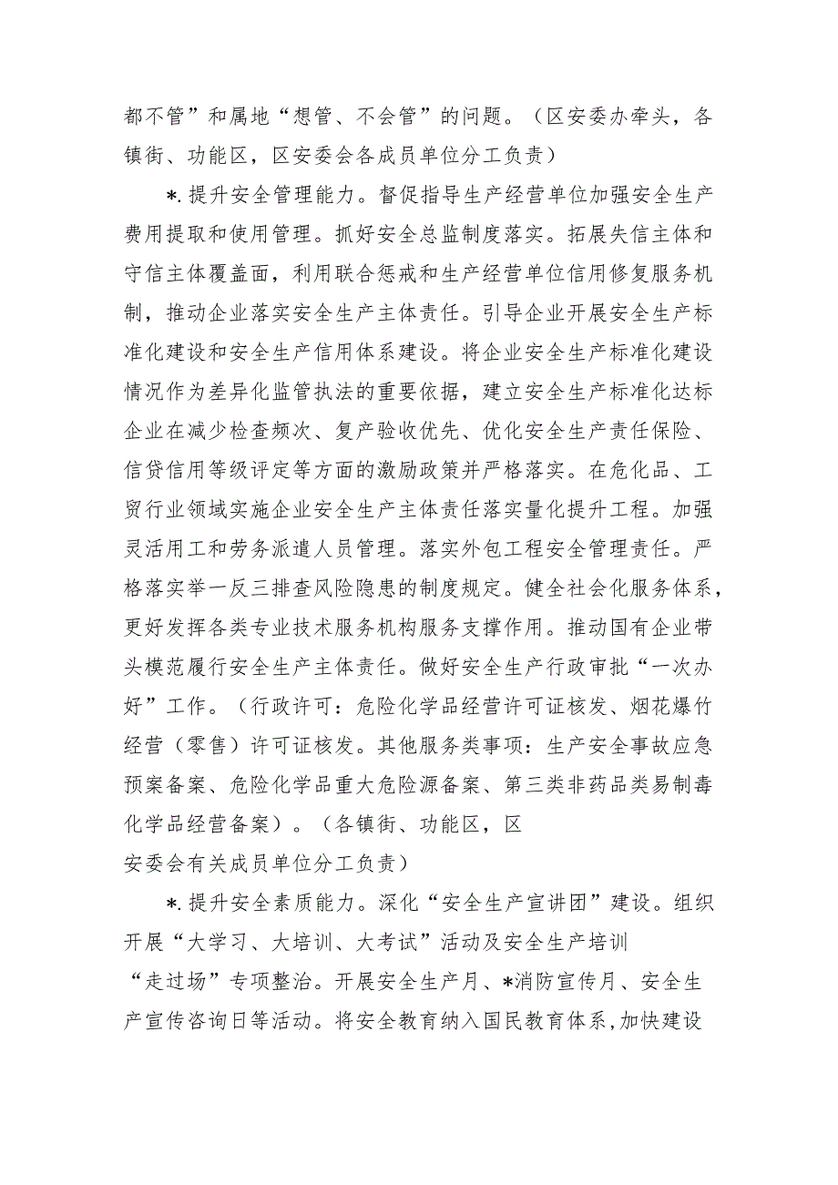 2024年安全生产工作要点计划.docx_第3页