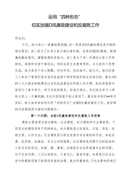 纪委书记讲廉政党课.docx