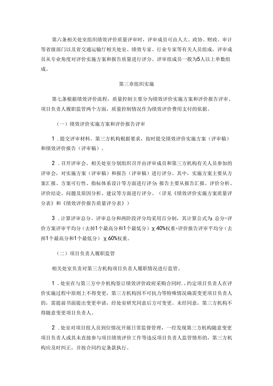 云南省交通运输厅机关绩效评价质量控制机制（试行）全文及附表.docx_第2页