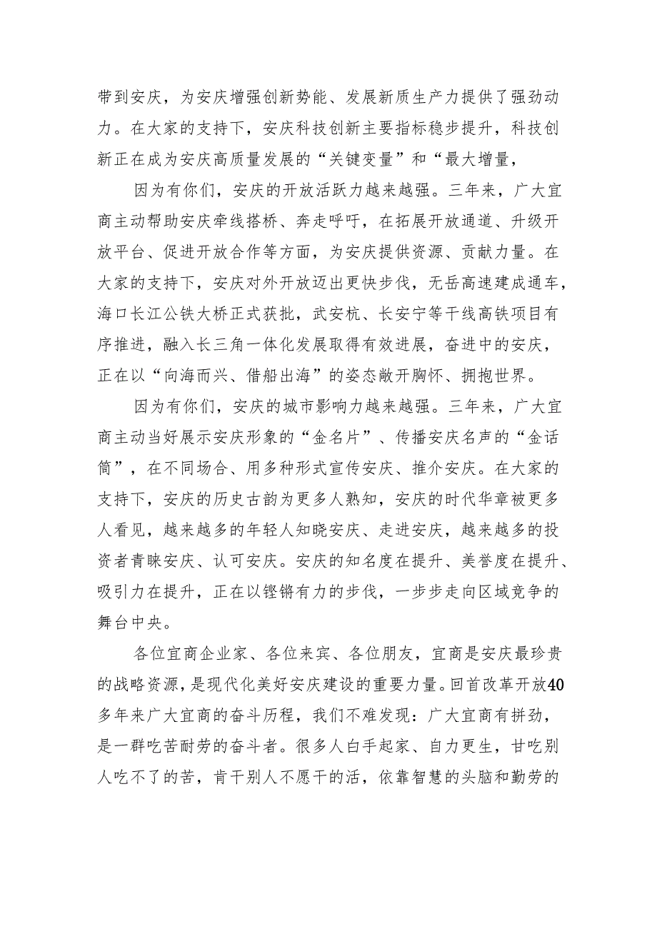 在第三中国宜商大会上的讲话（20240403）.docx_第2页