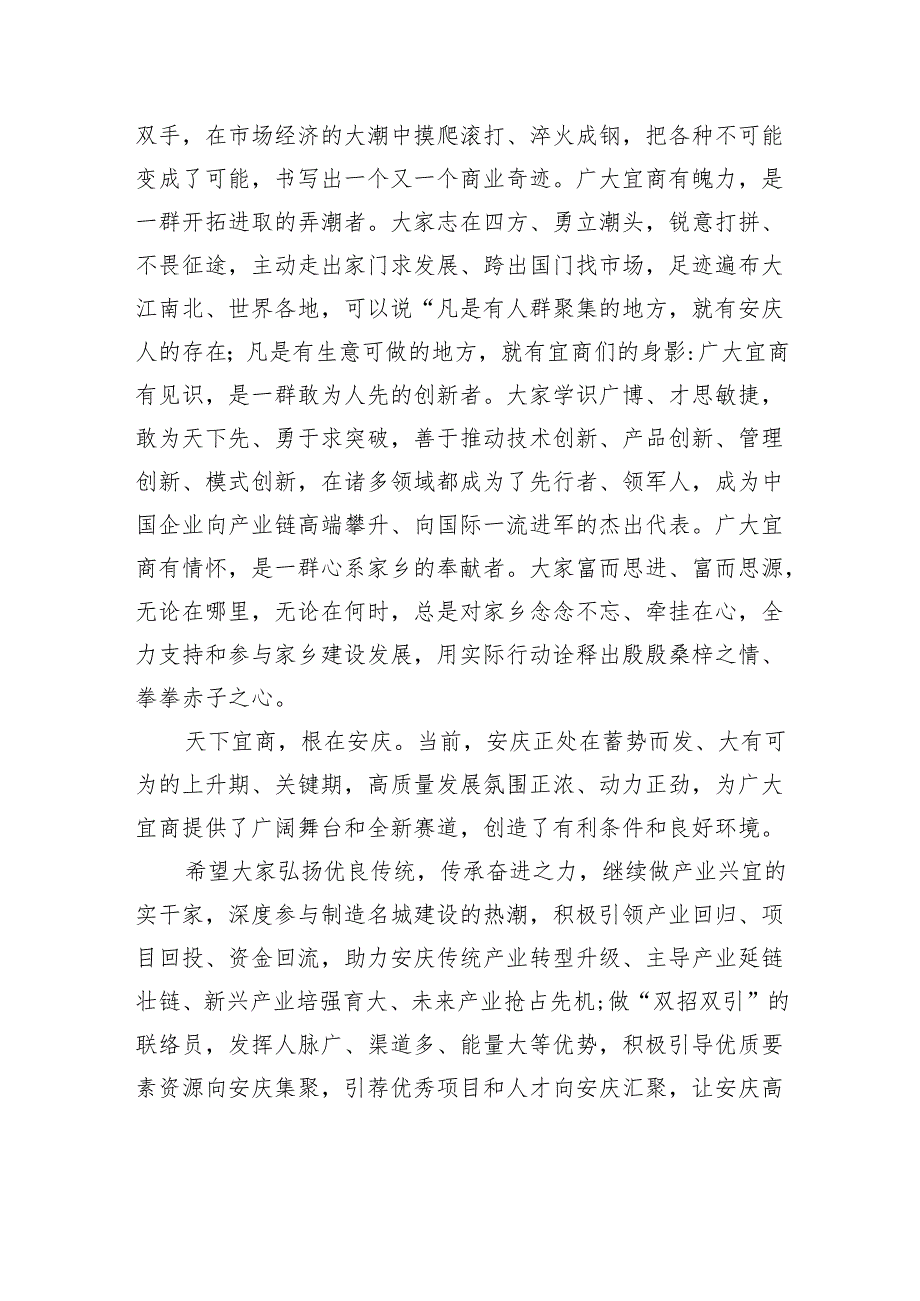 在第三中国宜商大会上的讲话（20240403）.docx_第3页