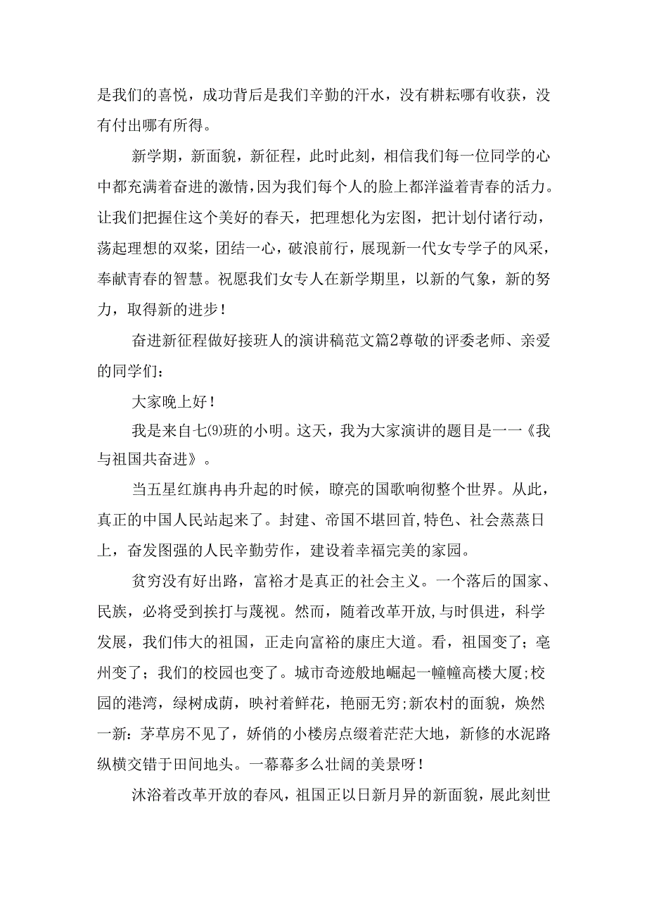 奋进新征程做好接班人的演讲稿范文（通用15篇）.docx_第2页