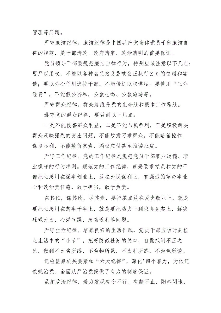 (13篇）2024党纪学习教育“六大纪律”关于组织纪律的交流研讨发言材料.docx_第3页