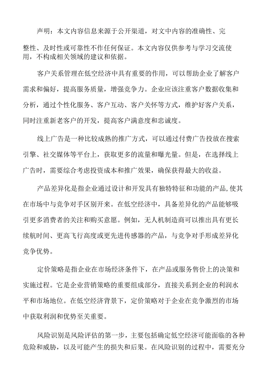 低空旅游市场现状分析.docx_第2页