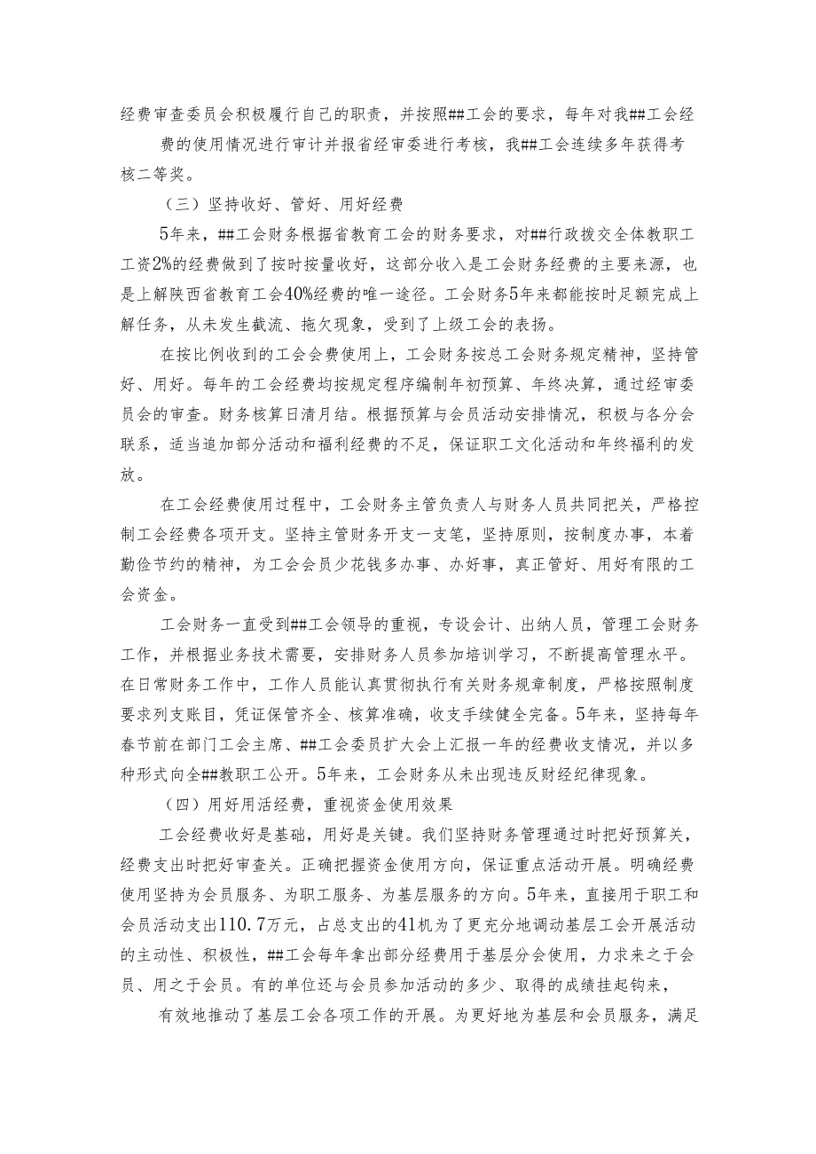 学校工会财务工作总结报告（3篇）.docx_第2页