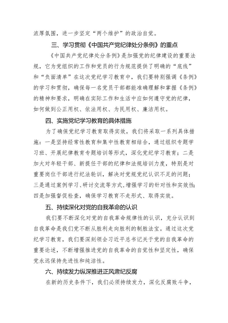 (10篇)在2024党纪学习教育工作动员会上讲话.docx_第2页