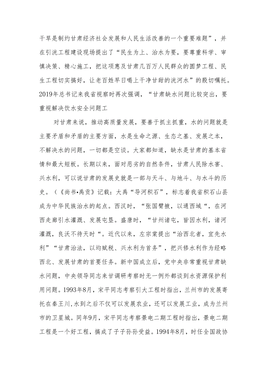 省长在2024年全省水利工作会议上的讲话(1).docx_第2页