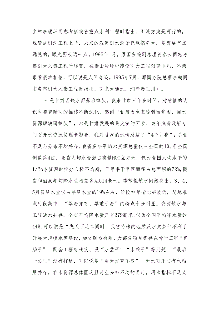 省长在2024年全省水利工作会议上的讲话(1).docx_第3页