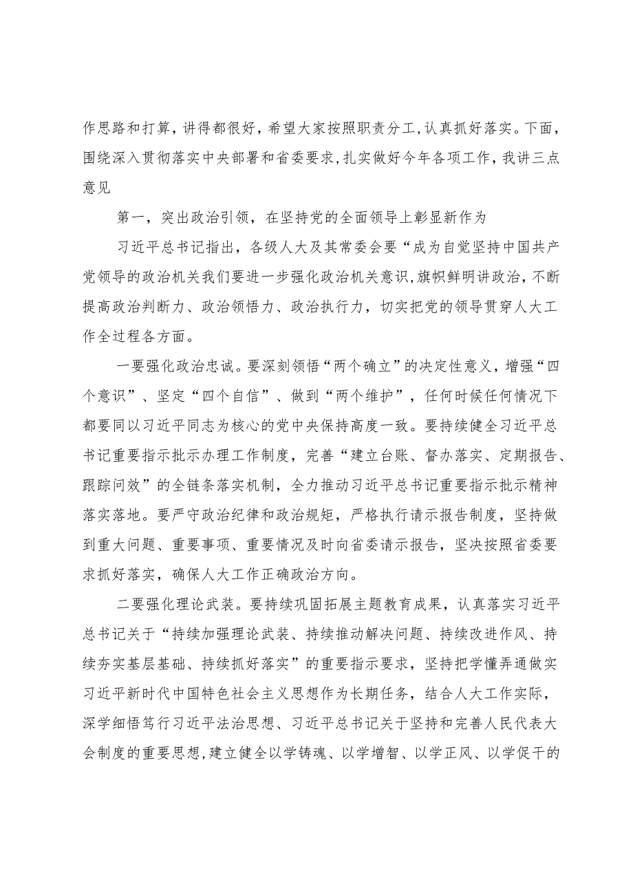 在省人大常委会及机关全体干部大会上的讲话.docx_第2页