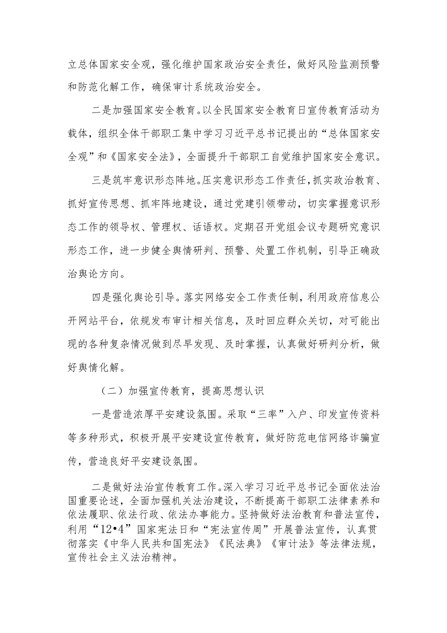 XX区审计局2024“平安单位”创建工作实施方案.docx_第2页