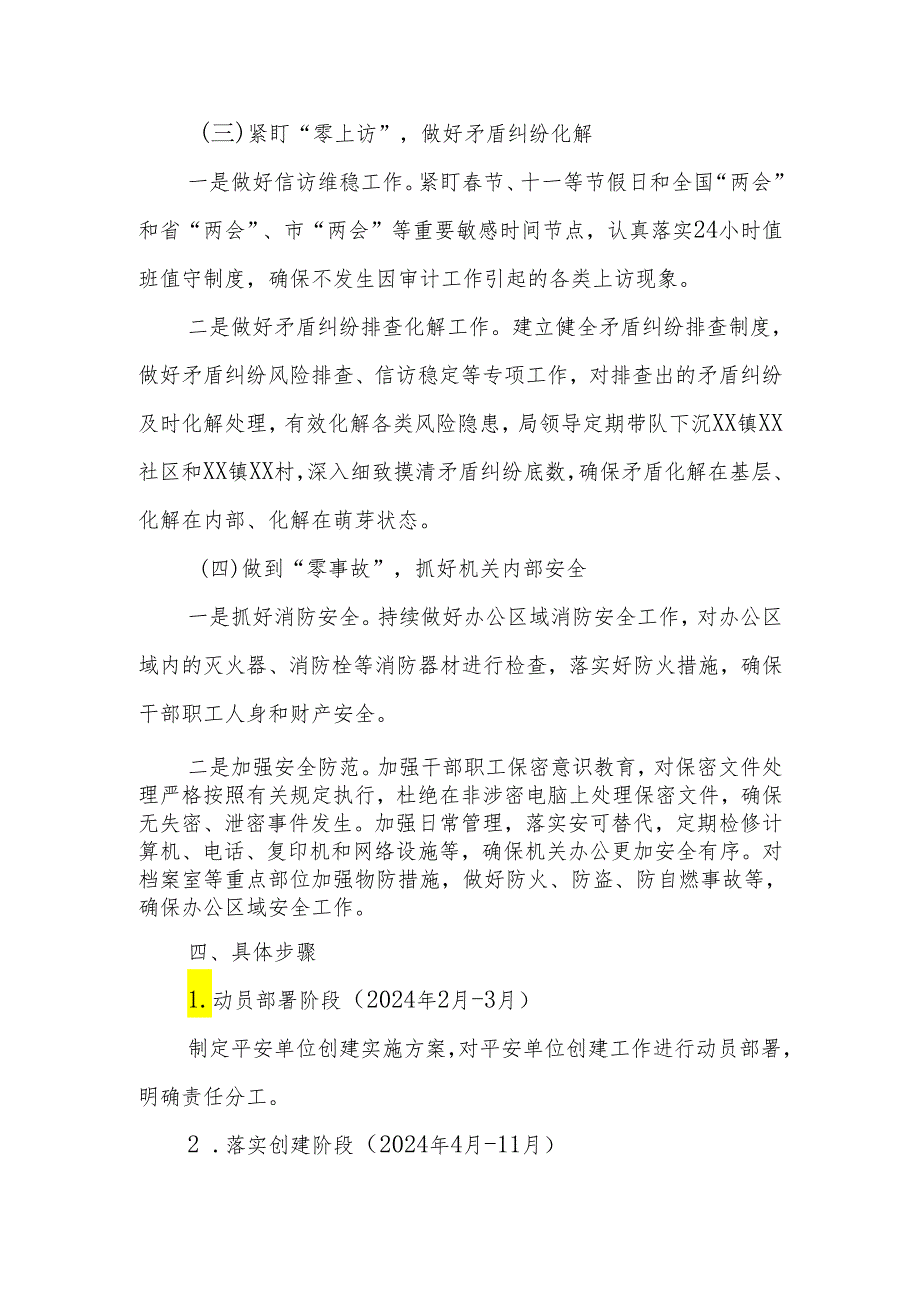XX区审计局2024“平安单位”创建工作实施方案.docx_第3页